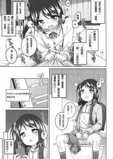 (C97) [kuma-puro (Shouji Ayumu)] Yukari-chan no Hibi Okasareru Hanashi [Chinese] [零食汉化组] - page 8