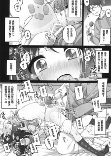 (C97) [kuma-puro (Shouji Ayumu)] Yukari-chan no Hibi Okasareru Hanashi [Chinese] [零食汉化组] - page 19