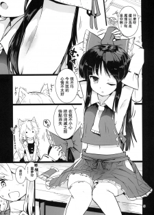 (Reitaisai 14) [Honoji (Puuakachan)] Kocho Miko Reimu-san (Touhou Project) [Chinese] [白女西示汉化] - page 8