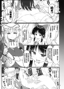 (Reitaisai 14) [Honoji (Puuakachan)] Kocho Miko Reimu-san (Touhou Project) [Chinese] [白女西示汉化] - page 6