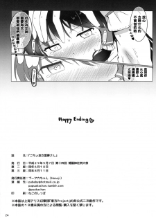 (Reitaisai 14) [Honoji (Puuakachan)] Kocho Miko Reimu-san (Touhou Project) [Chinese] [白女西示汉化] - page 27