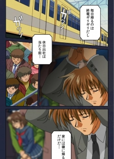 [Digital Works] [Full Color seijin ban] Chikan Densha kanzenhan - page 7