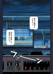 [Digital Works] [Full Color seijin ban] Chikan Densha kanzenhan - page 40