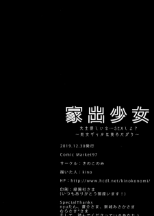 (C97) [Kinokonomi (kino)] Iede Shoujo Sensei Yasashii na…SEX Shiyo? ~Shojo Gal wa Semetagari~ - page 20