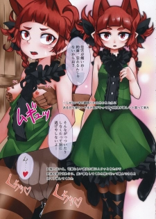 (秋季例大祭6) (同人誌) [鶏々骨] お燐ちゃんとHする本 (東方) (エロ) - page 4