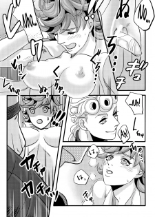 (Golden Blood 10) [Nu (Nu)] GIORNO x TRISH (JoJo's Bizarre Adventure) [English] [biribiri] - page 18