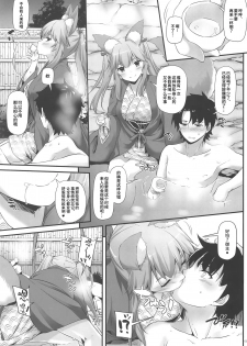 (COMIC1☆15) [Digital Lover (Nakajima Yuka)] D.L. action 126 Tamamo-chan ni Iyasaretai! (Fate/Grand Order) [Chinese] [靴下汉化组] - page 4