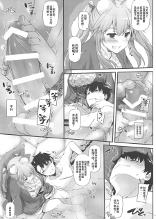 (COMIC1☆15) [Digital Lover (Nakajima Yuka)] D.L. action 126 Tamamo-chan ni Iyasaretai! (Fate/Grand Order) [Chinese] [靴下汉化组] - page 6