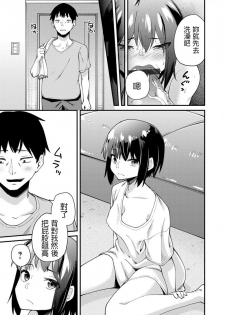 [maco] Iede JK no Hatsu Ecchi (COMIC Grape Vol. 73) [Chinese] - page 15