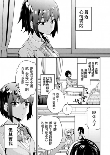 [maco] Iede JK no Hatsu Ecchi (COMIC Grape Vol. 73) [Chinese] - page 1