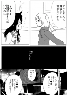 (Motenaishi Sokubaikai Suru 2) [k (k)] Yuri Nemo Kuro (Watashi ga Motenai no wa Dou Kangaetemo Omaera ga Warui!) - page 3