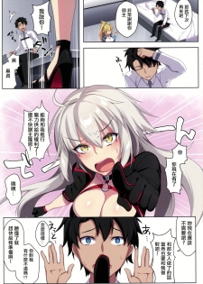 (C97) [Puu no Puupuupuu (Puuzaki Puuna)] Jeanne Alter wa Maryoku Kyoukyuu o Shitai!? (Fate/Grand Order) [Chinese] [洨五組] - page 4