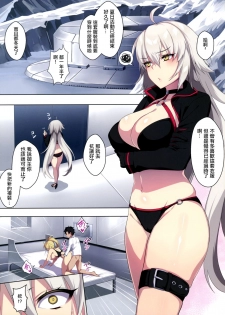 (C97) [Puu no Puupuupuu (Puuzaki Puuna)] Jeanne Alter wa Maryoku Kyoukyuu o Shitai!? (Fate/Grand Order) [Chinese] [洨五組] - page 2