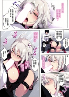 (C97) [Puu no Puupuupuu (Puuzaki Puuna)] Jeanne Alter wa Maryoku Kyoukyuu o Shitai!? (Fate/Grand Order) [Chinese] [洨五組] - page 7