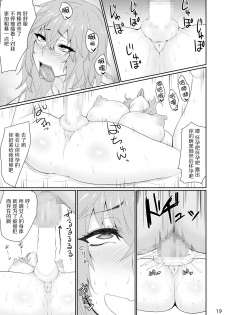 [Ginjou Maggots (Kurotama)] Muchimuchi Sangoku Musume Hatsujouchuu! (Shin Sangoku Musou) [Chinese] [不咕鸟汉化组] [Digital] - page 18