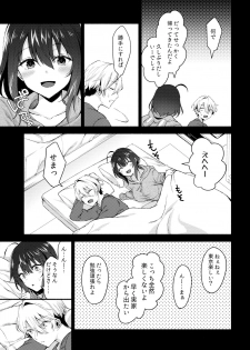 (C97) [Tekkamaki (Tetsuyama Kaya)] Nandemo Yasashiku Ukeirete Kureru Imouto 2 - page 6