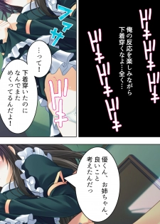 [MonMon-dou] Nee-chan wa Boku no Kokan no Sewagakari ～Konna Seikatsu, Yamerarenai!～ - page 23