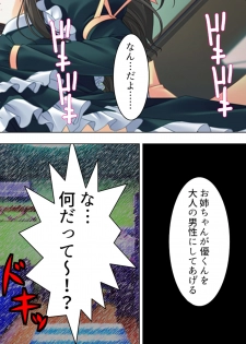 [MonMon-dou] Nee-chan wa Boku no Kokan no Sewagakari ～Konna Seikatsu, Yamerarenai!～ - page 24
