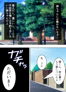 [MonMon-dou] Nee-chan wa Boku no Kokan no Sewagakari ～Konna Seikatsu, Yamerarenai!～ - page 10