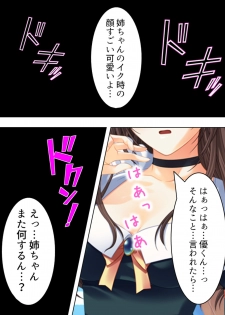 [MonMon-dou] Nee-chan wa Boku no Kokan no Sewagakari ～Konna Seikatsu, Yamerarenai!～ - page 47