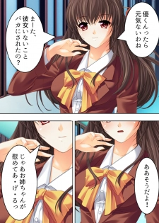[MonMon-dou] Nee-chan wa Boku no Kokan no Sewagakari ～Konna Seikatsu, Yamerarenai!～ - page 8