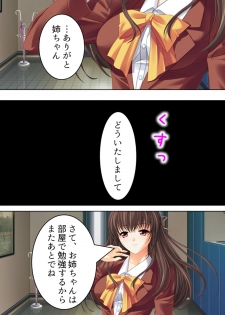 [MonMon-dou] Nee-chan wa Boku no Kokan no Sewagakari ～Konna Seikatsu, Yamerarenai!～ - page 12