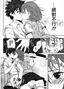 (C84) [Fukuroutei (Nadeneko Ponia)] Bili Love (Toaru Kagaku no Railgun) [Chinese] - page 5