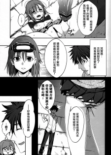 (C84) [Fukuroutei (Nadeneko Ponia)] Bili Love (Toaru Kagaku no Railgun) [Chinese] - page 18