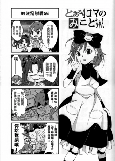 (C84) [Fukuroutei (Nadeneko Ponia)] Bili Love (Toaru Kagaku no Railgun) [Chinese] - page 20