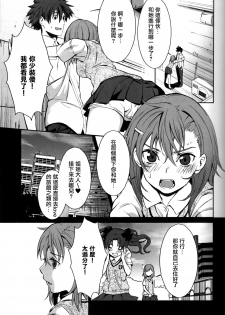 (C84) [Fukuroutei (Nadeneko Ponia)] Bili Love (Toaru Kagaku no Railgun) [Chinese] - page 2