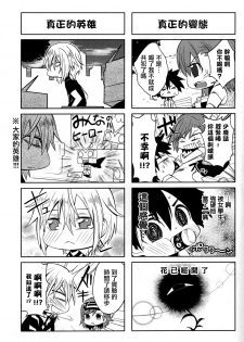 (C84) [Fukuroutei (Nadeneko Ponia)] Bili Love (Toaru Kagaku no Railgun) [Chinese] - page 22