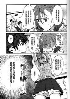 (C84) [Fukuroutei (Nadeneko Ponia)] Bili Love (Toaru Kagaku no Railgun) [Chinese] - page 4