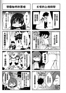 (C84) [Fukuroutei (Nadeneko Ponia)] Bili Love (Toaru Kagaku no Railgun) [Chinese] - page 21