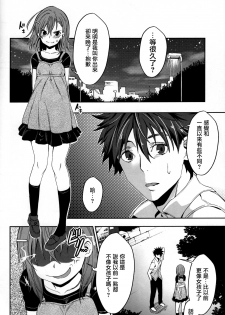 (C84) [Fukuroutei (Nadeneko Ponia)] Bili Love (Toaru Kagaku no Railgun) [Chinese] - page 9