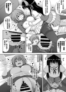 [Lockheart] Watashi no Kawaii Kanojo♂♂ | 我可爱的女朋友♂♂ (COMIC BAVEL 2020年2月号) [Chinese] [瑞树汉化组] [Digital] - page 18