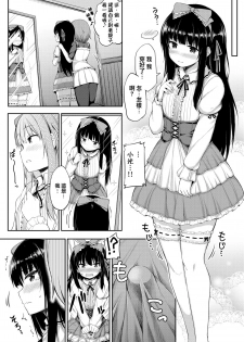 [Lockheart] Watashi no Kawaii Kanojo♂♂ | 我可爱的女朋友♂♂ (COMIC BAVEL 2020年2月号) [Chinese] [瑞树汉化组] [Digital] - page 12