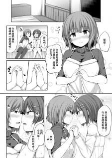 [Lockheart] Watashi no Kawaii Kanojo♂♂ | 我可爱的女朋友♂♂ (COMIC BAVEL 2020年2月号) [Chinese] [瑞树汉化组] [Digital] - page 10