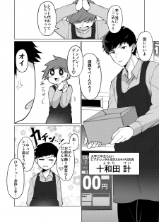 [5-Gou (F-Mushoku)] Jingai Otokonoko to Omidara suru Hon [Digital] - page 4