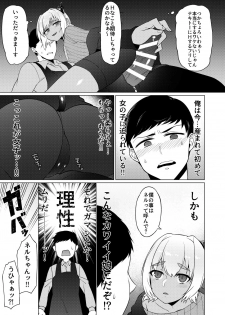 [5-Gou (F-Mushoku)] Jingai Otokonoko to Omidara suru Hon [Digital] - page 11