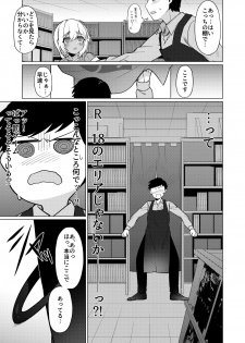 [5-Gou (F-Mushoku)] Jingai Otokonoko to Omidara suru Hon [Digital] - page 7