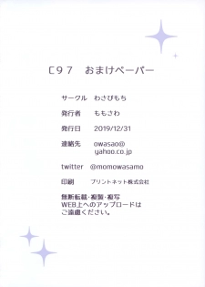 (C97) [Wasabi Mochi (Momosawa)] Le Malin-chan wa Sabori Jouzu? + Omake (Azur Lane) [English] {Panatical} - page 26