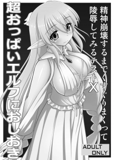 [Asanoya (Kittsu)] Chou Oppai Elf ni Oshioki [Digital] - page 2