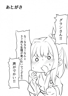 (C97) [Mori no Michi (Mori Sinrisk)] Mirin-chan no Yukemuri Onsen Yawa (Granblue Fantasy) - page 22