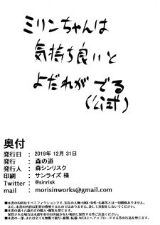 (C97) [Mori no Michi (Mori Sinrisk)] Mirin-chan no Yukemuri Onsen Yawa (Granblue Fantasy) - page 23