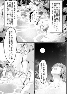 (C97) [Mori no Michi (Mori Sinrisk)] Mirin-chan no Yukemuri Onsen Yawa (Granblue Fantasy) - page 2