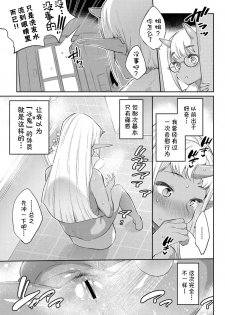 [Mizone] Ishu Renai Sono 5 (COMIC BAVEL 2019-10) [Chinese] [Kirin个人汉化] [Digital] - page 12