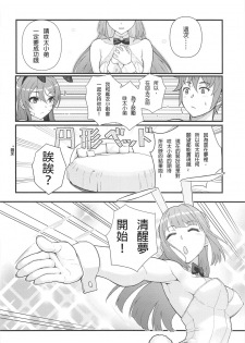 (C97) [Kayoudou (Matsuka)] Lucid Dream (Seishun Buta Yarou wa Bunny Girl Senpai no Yume o Minai) [Chinese] [Rommelski個人漢化] - page 10