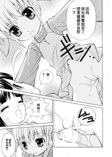 (C69) [Joji Panchu Uriba (emina)] Loli Seme ・ Shota Uke [Chinese][米色Creepper漢化組] - page 20