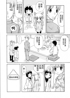 (C69) [Joji Panchu Uriba (emina)] Loli Seme ・ Shota Uke [Chinese][米色Creepper漢化組] - page 7