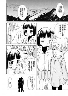 (C69) [Joji Panchu Uriba (emina)] Loli Seme ・ Shota Uke [Chinese][米色Creepper漢化組] - page 23